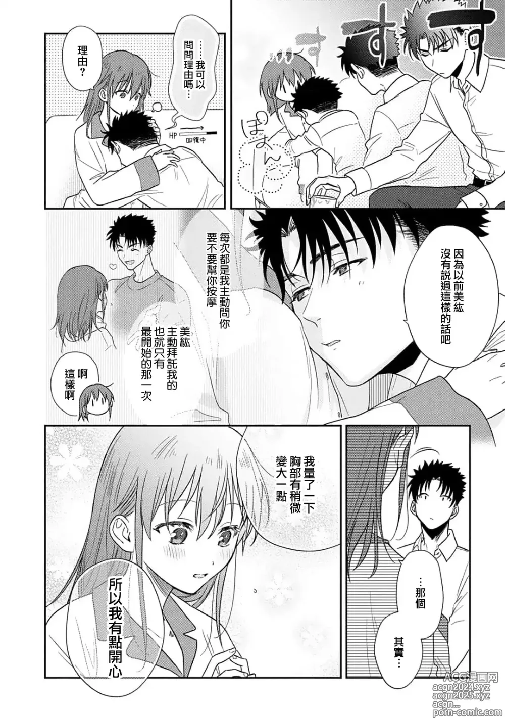 Page 345 of manga 让我将你变成女人吧～年上男友，化身饥渴大野狼？～ 1-17 end