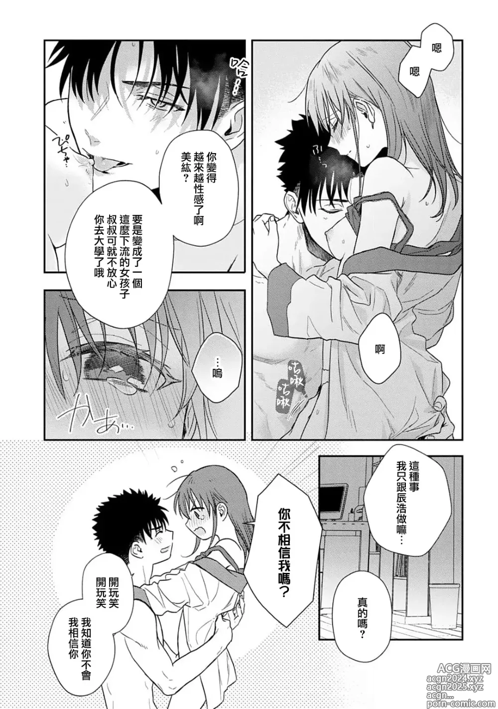 Page 351 of manga 让我将你变成女人吧～年上男友，化身饥渴大野狼？～ 1-17 end