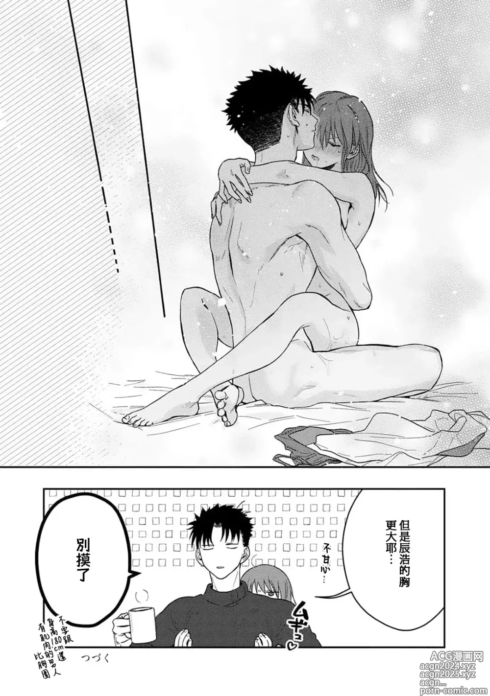 Page 354 of manga 让我将你变成女人吧～年上男友，化身饥渴大野狼？～ 1-17 end