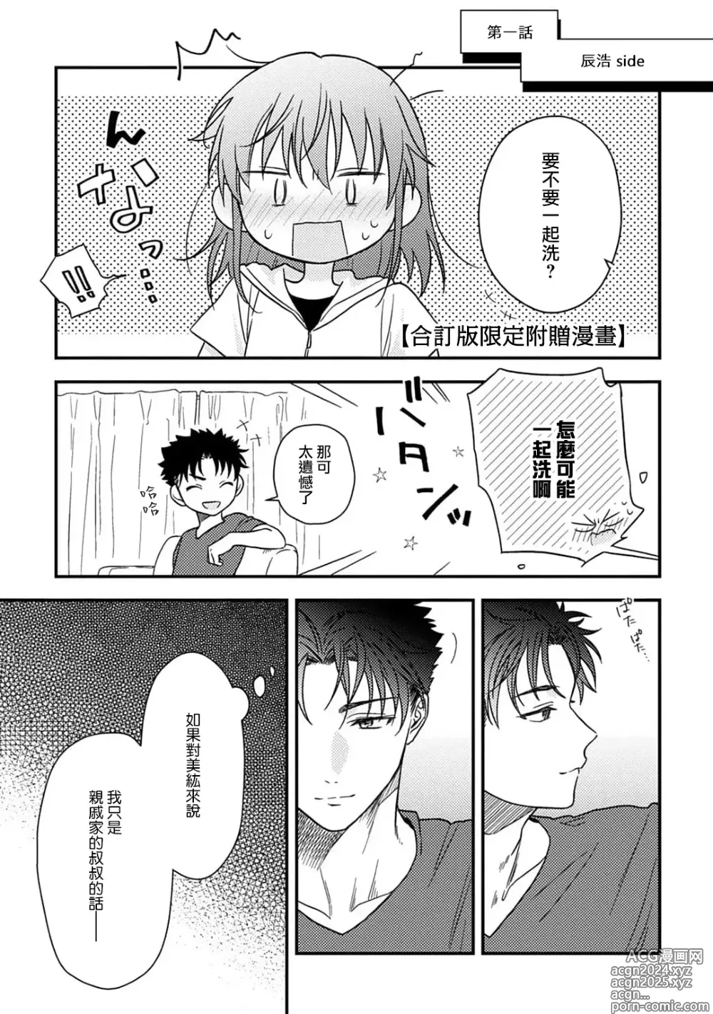 Page 355 of manga 让我将你变成女人吧～年上男友，化身饥渴大野狼？～ 1-17 end