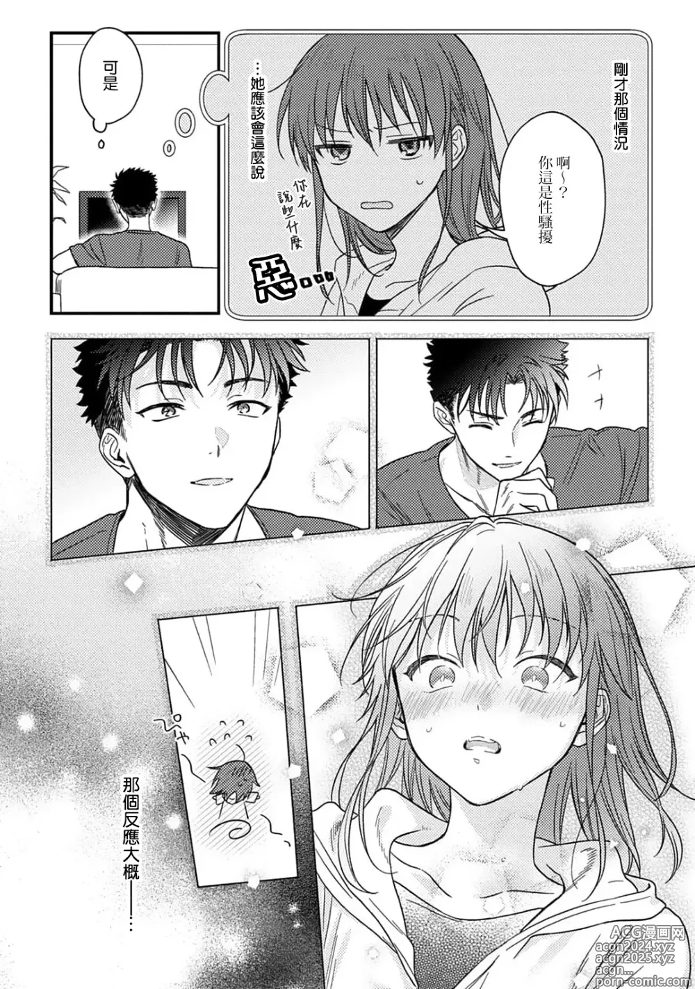 Page 356 of manga 让我将你变成女人吧～年上男友，化身饥渴大野狼？～ 1-17 end