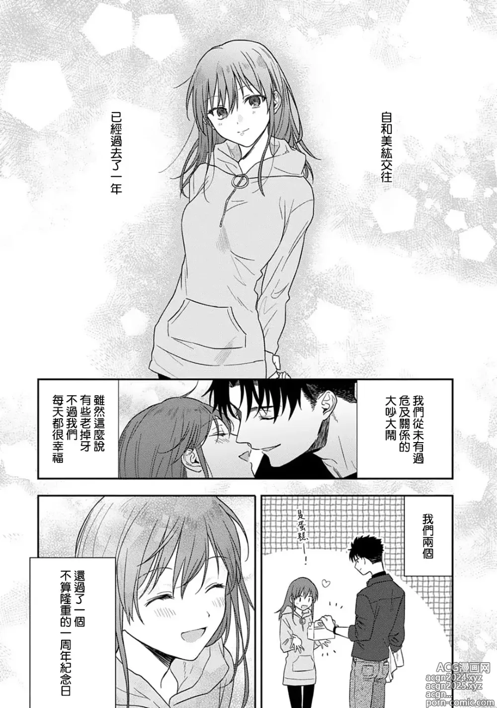 Page 362 of manga 让我将你变成女人吧～年上男友，化身饥渴大野狼？～ 1-17 end