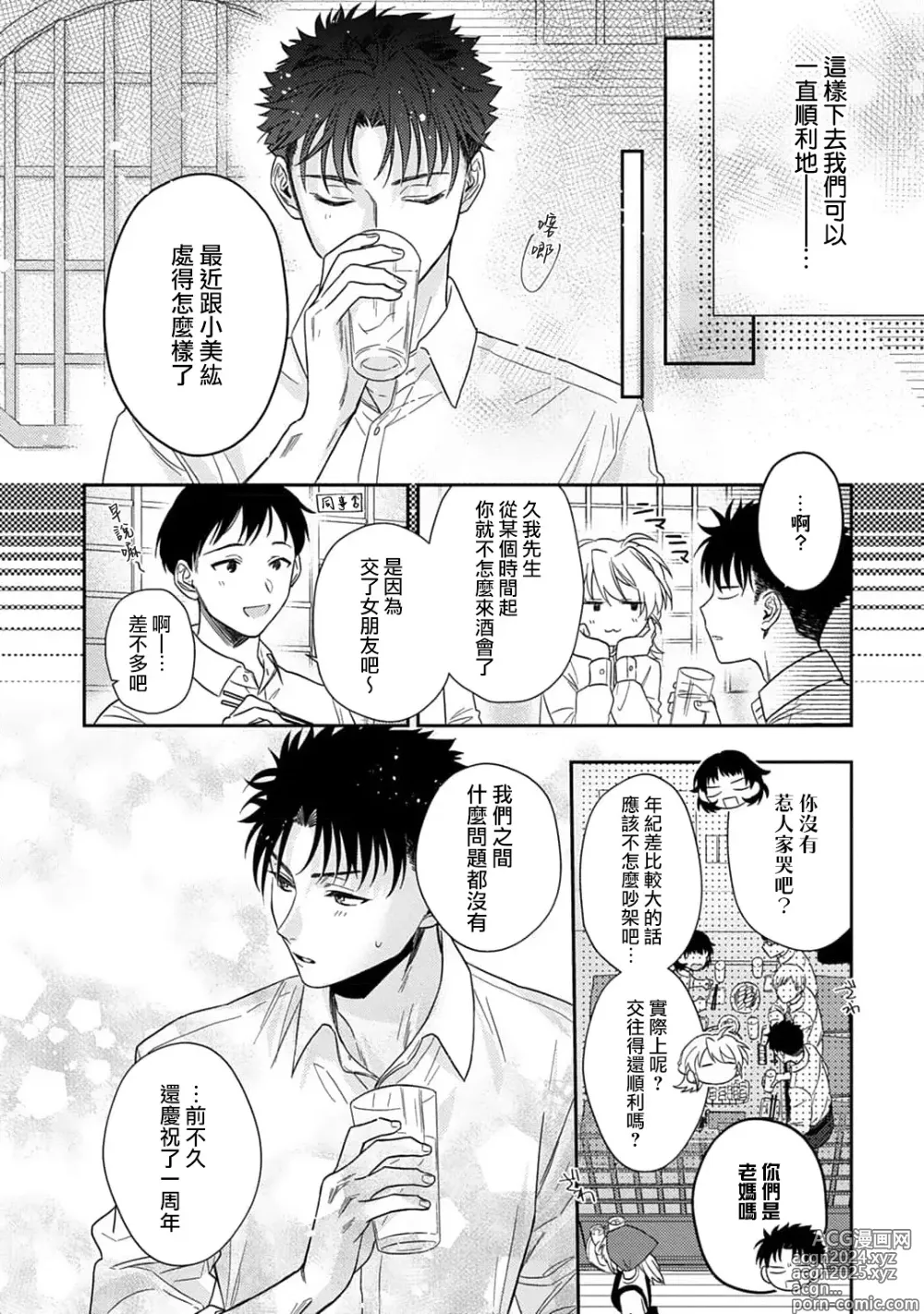 Page 363 of manga 让我将你变成女人吧～年上男友，化身饥渴大野狼？～ 1-17 end