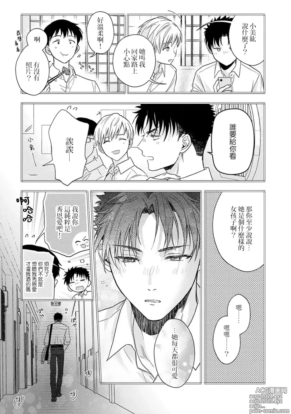 Page 366 of manga 让我将你变成女人吧～年上男友，化身饥渴大野狼？～ 1-17 end