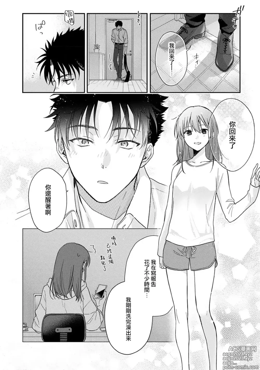 Page 367 of manga 让我将你变成女人吧～年上男友，化身饥渴大野狼？～ 1-17 end