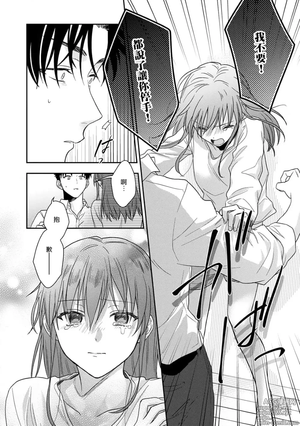 Page 373 of manga 让我将你变成女人吧～年上男友，化身饥渴大野狼？～ 1-17 end