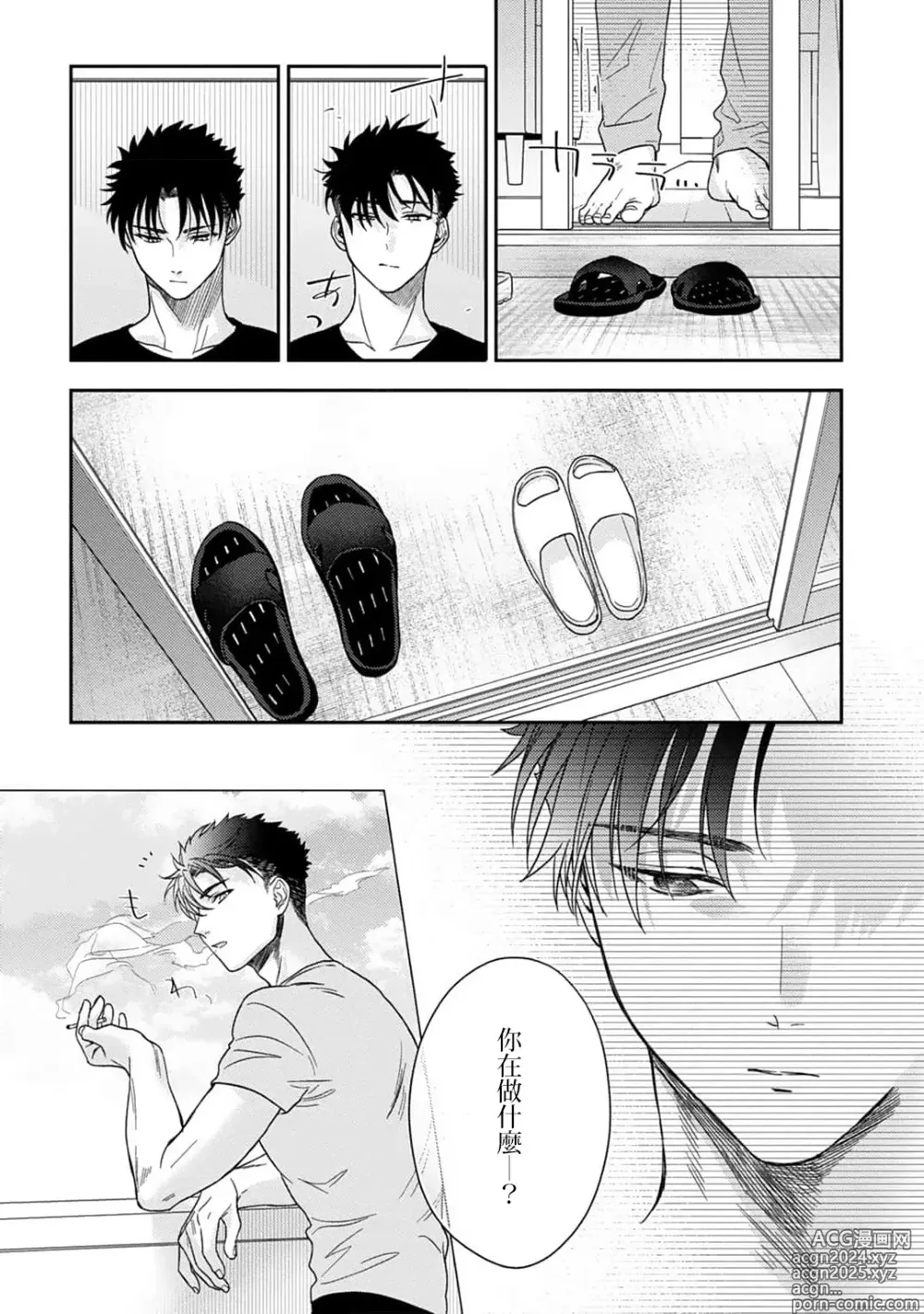 Page 380 of manga 让我将你变成女人吧～年上男友，化身饥渴大野狼？～ 1-17 end