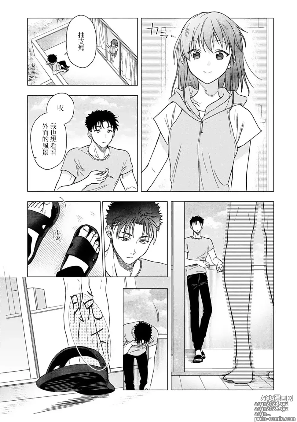 Page 381 of manga 让我将你变成女人吧～年上男友，化身饥渴大野狼？～ 1-17 end