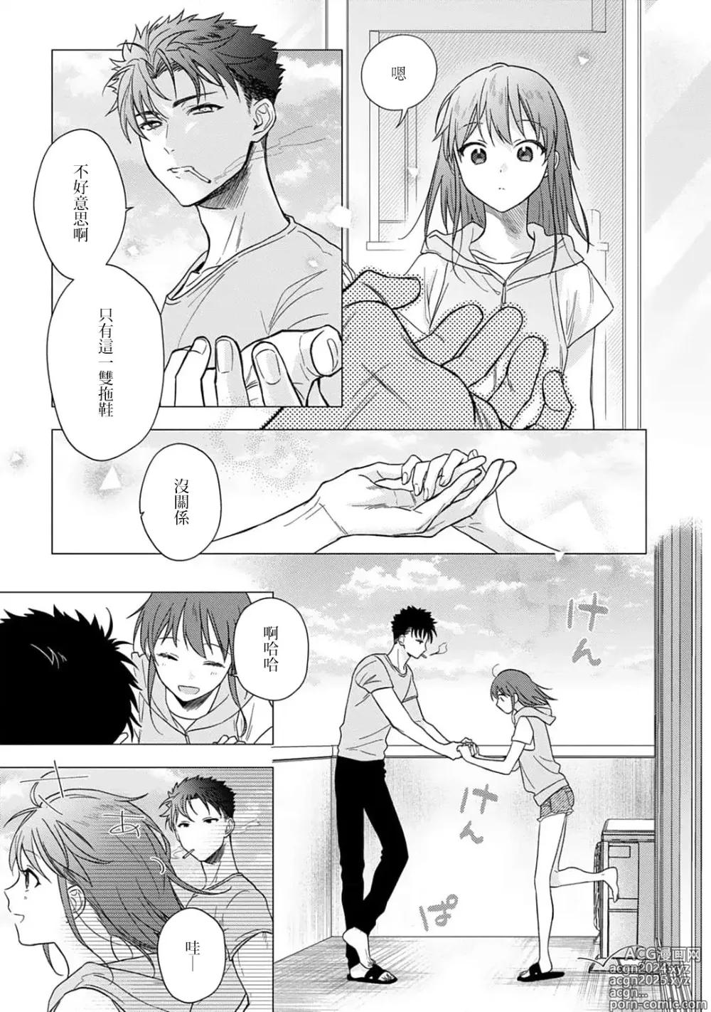 Page 382 of manga 让我将你变成女人吧～年上男友，化身饥渴大野狼？～ 1-17 end