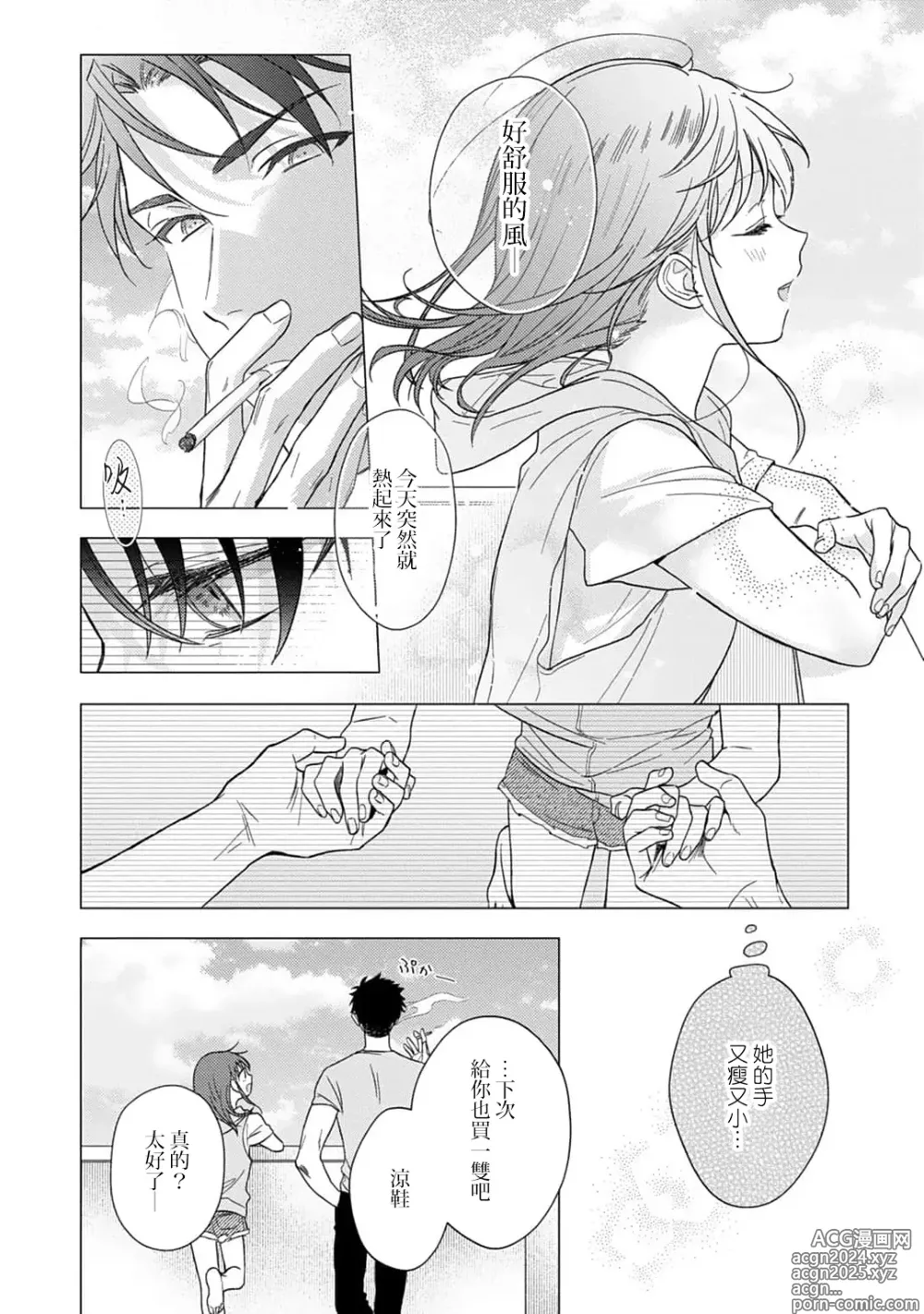 Page 383 of manga 让我将你变成女人吧～年上男友，化身饥渴大野狼？～ 1-17 end