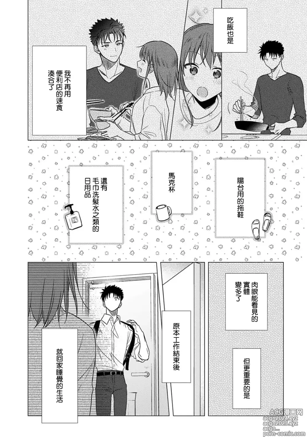 Page 385 of manga 让我将你变成女人吧～年上男友，化身饥渴大野狼？～ 1-17 end