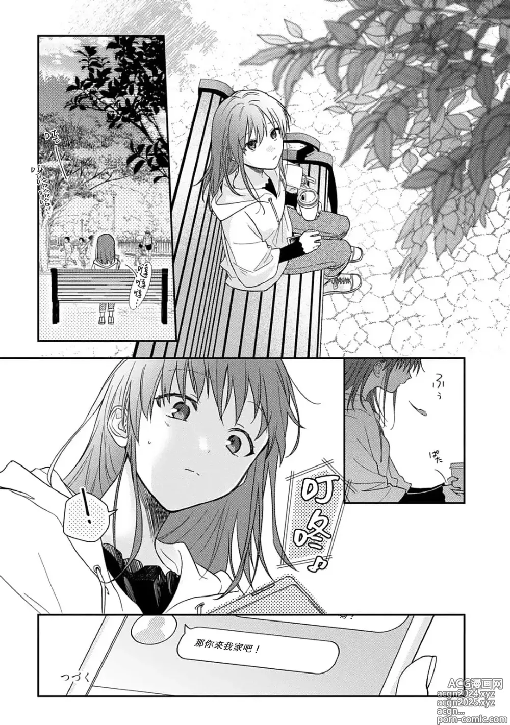 Page 388 of manga 让我将你变成女人吧～年上男友，化身饥渴大野狼？～ 1-17 end