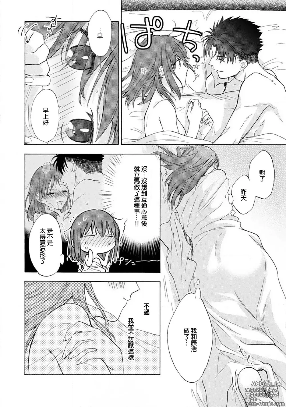 Page 40 of manga 让我将你变成女人吧～年上男友，化身饥渴大野狼？～ 1-17 end