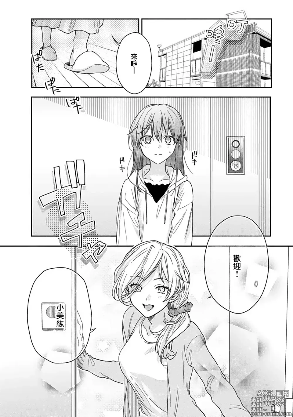 Page 391 of manga 让我将你变成女人吧～年上男友，化身饥渴大野狼？～ 1-17 end