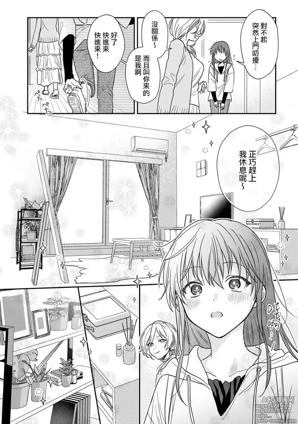 Page 392 of manga 让我将你变成女人吧～年上男友，化身饥渴大野狼？～ 1-17 end