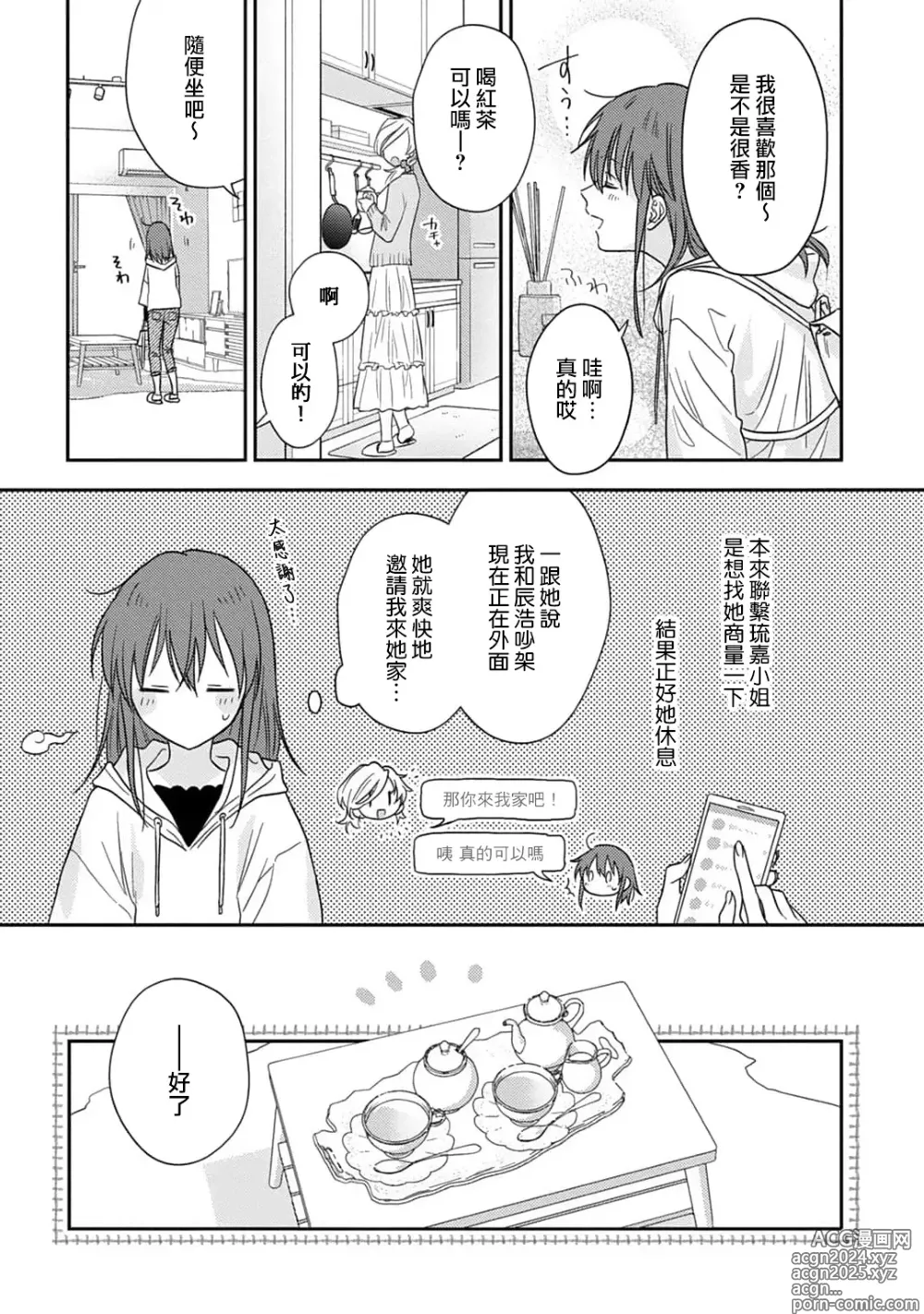 Page 393 of manga 让我将你变成女人吧～年上男友，化身饥渴大野狼？～ 1-17 end