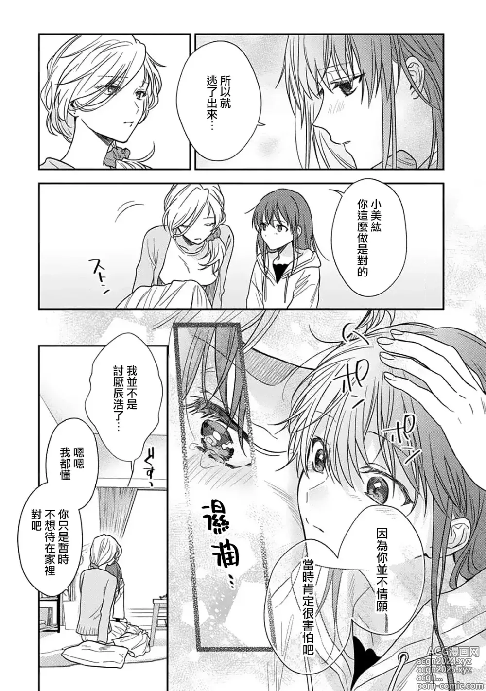 Page 395 of manga 让我将你变成女人吧～年上男友，化身饥渴大野狼？～ 1-17 end