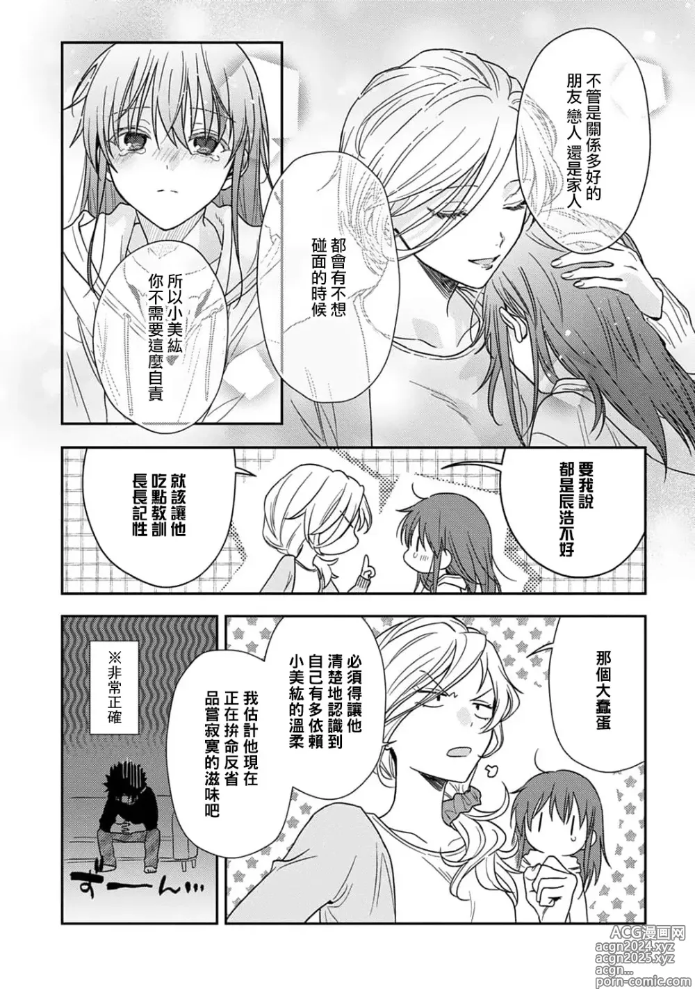 Page 396 of manga 让我将你变成女人吧～年上男友，化身饥渴大野狼？～ 1-17 end