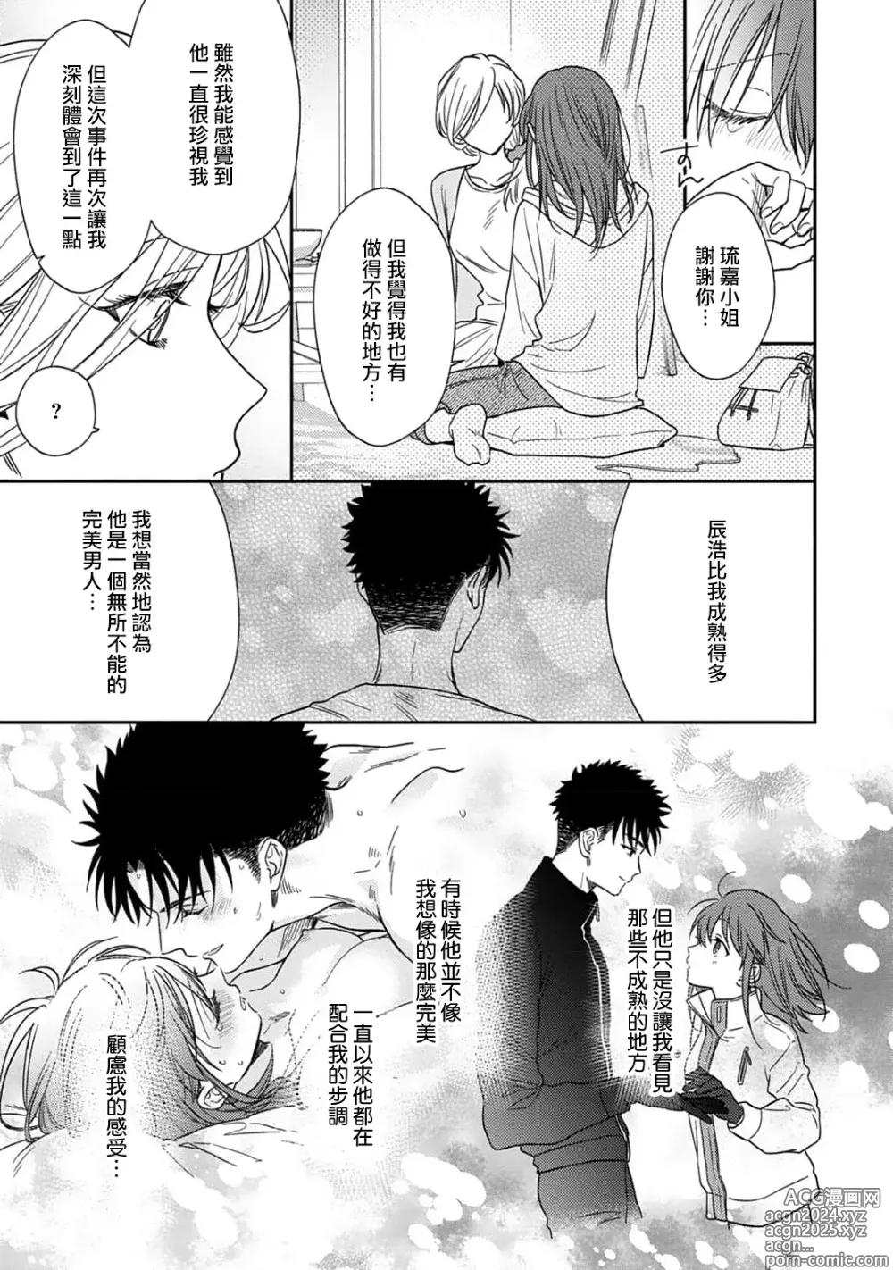 Page 397 of manga 让我将你变成女人吧～年上男友，化身饥渴大野狼？～ 1-17 end