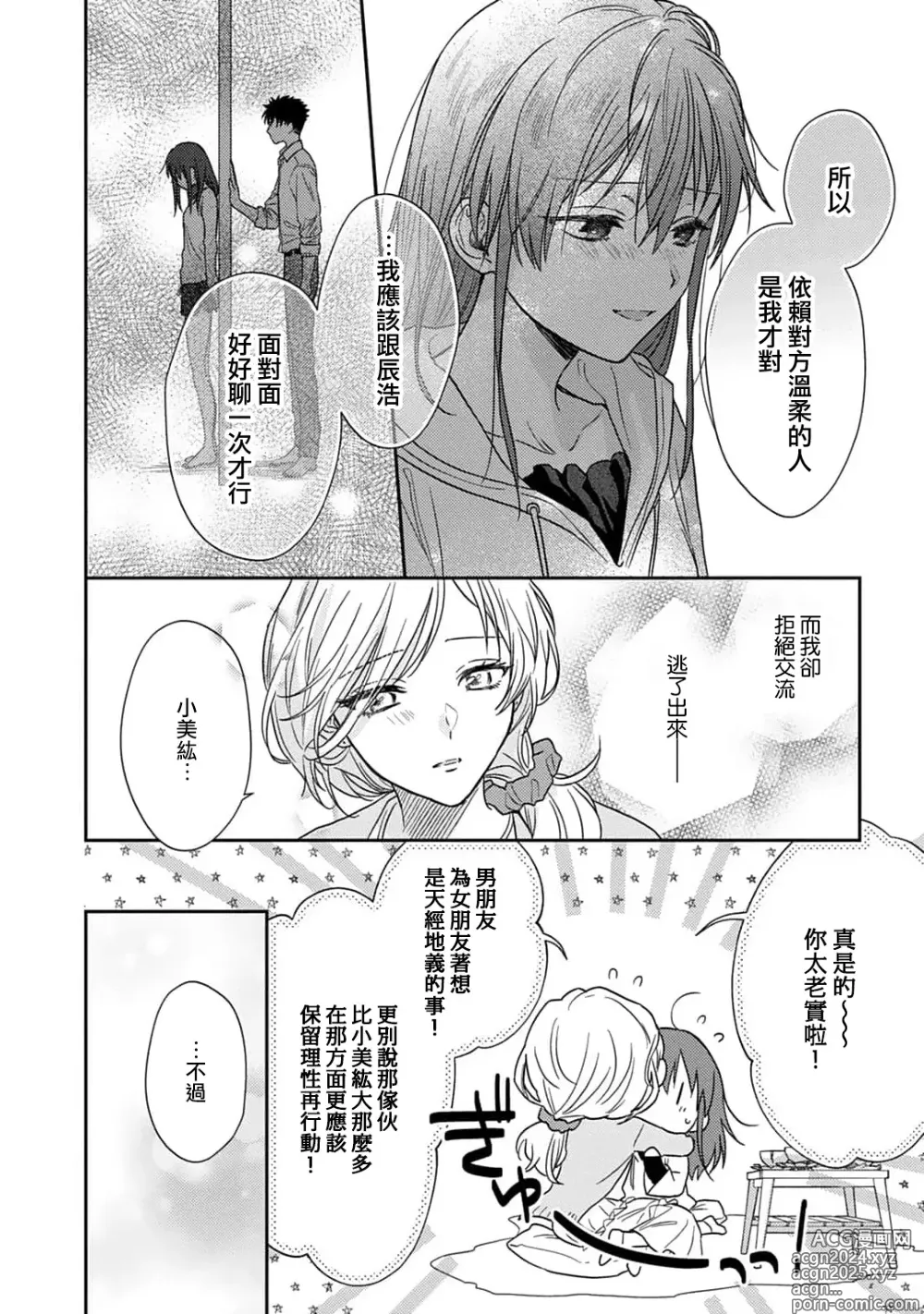 Page 398 of manga 让我将你变成女人吧～年上男友，化身饥渴大野狼？～ 1-17 end