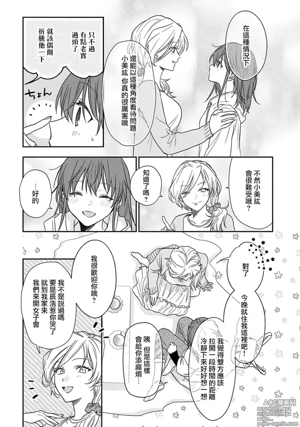 Page 399 of manga 让我将你变成女人吧～年上男友，化身饥渴大野狼？～ 1-17 end