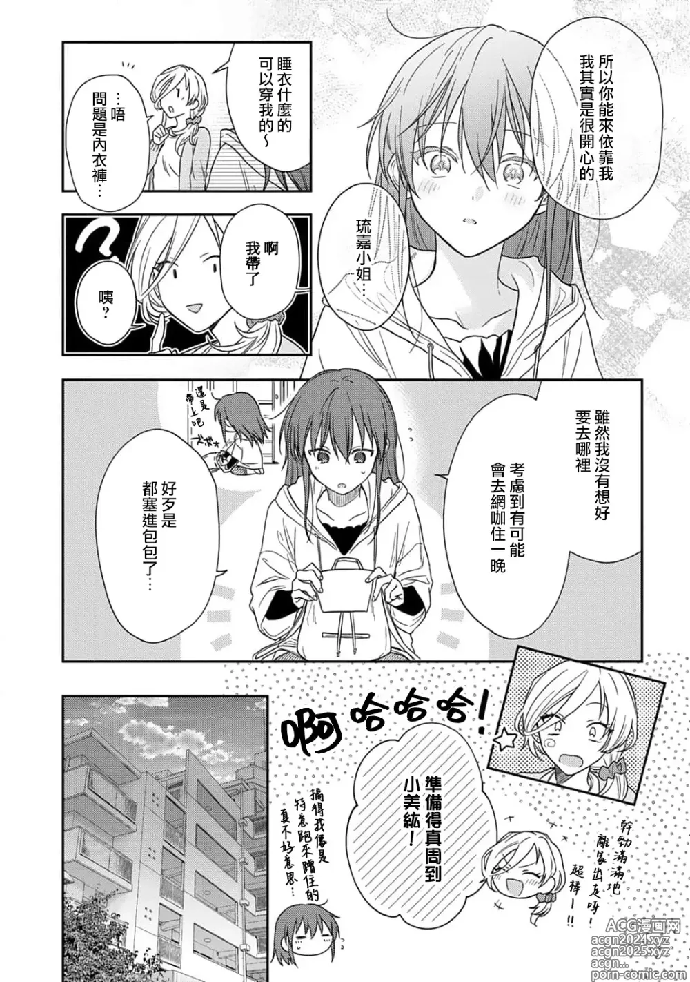 Page 400 of manga 让我将你变成女人吧～年上男友，化身饥渴大野狼？～ 1-17 end