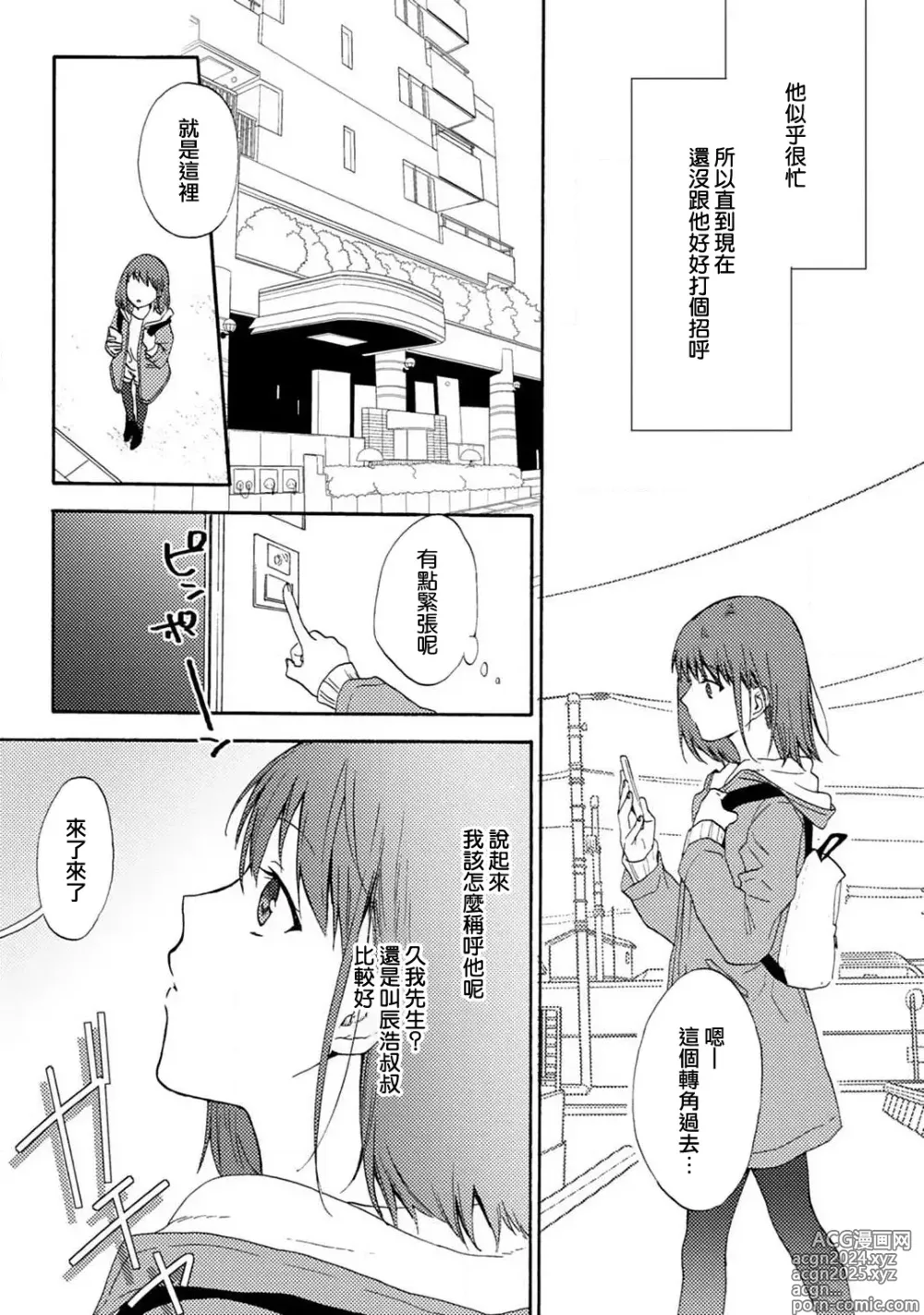 Page 5 of manga 让我将你变成女人吧～年上男友，化身饥渴大野狼？～ 1-17 end