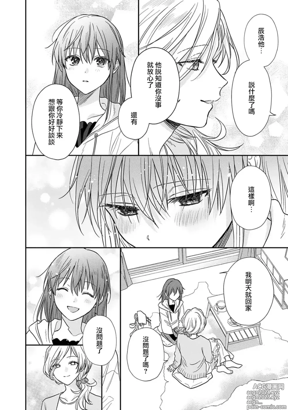 Page 404 of manga 让我将你变成女人吧～年上男友，化身饥渴大野狼？～ 1-17 end