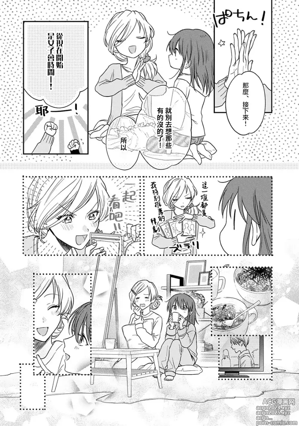 Page 405 of manga 让我将你变成女人吧～年上男友，化身饥渴大野狼？～ 1-17 end