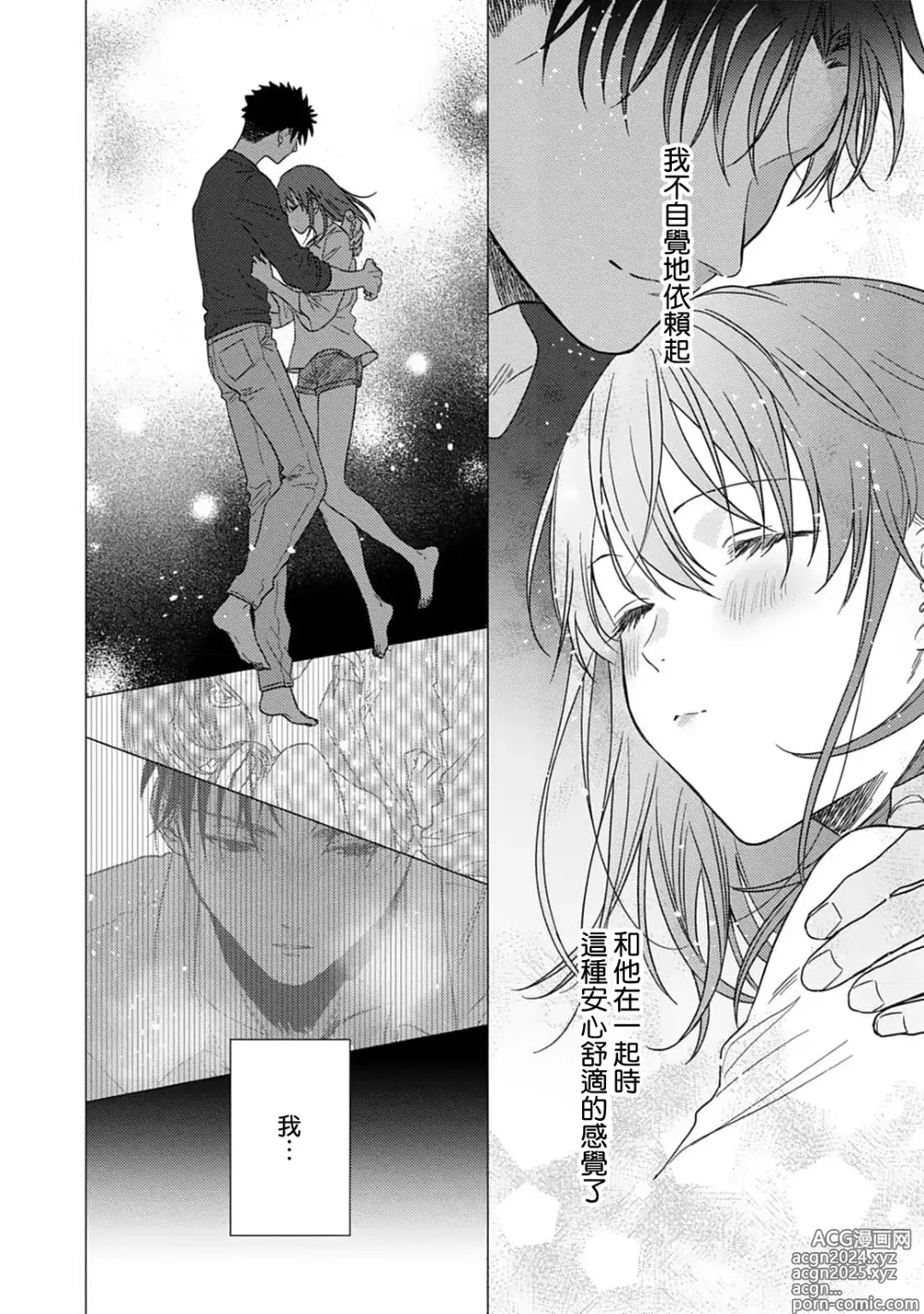 Page 410 of manga 让我将你变成女人吧～年上男友，化身饥渴大野狼？～ 1-17 end