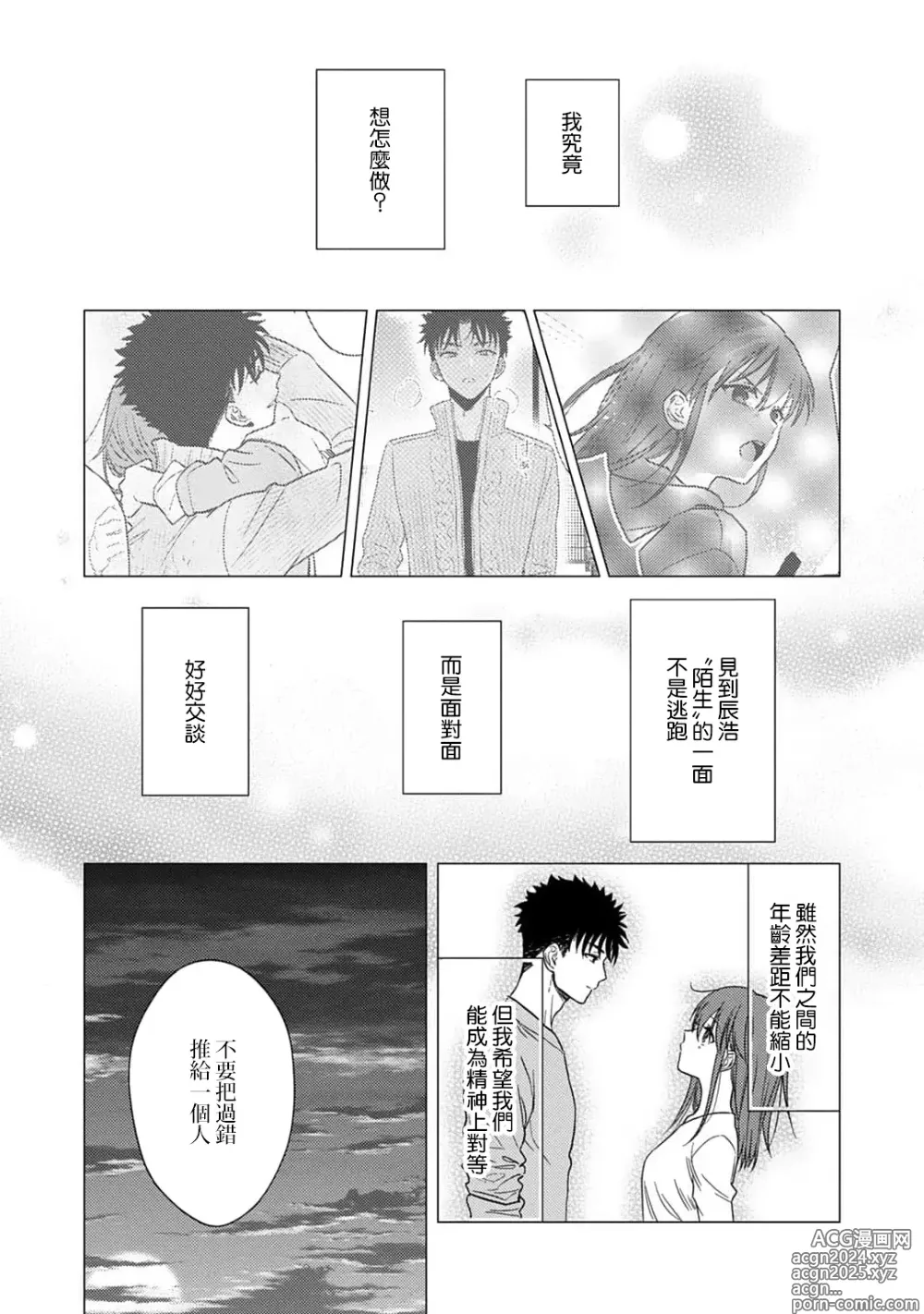 Page 411 of manga 让我将你变成女人吧～年上男友，化身饥渴大野狼？～ 1-17 end