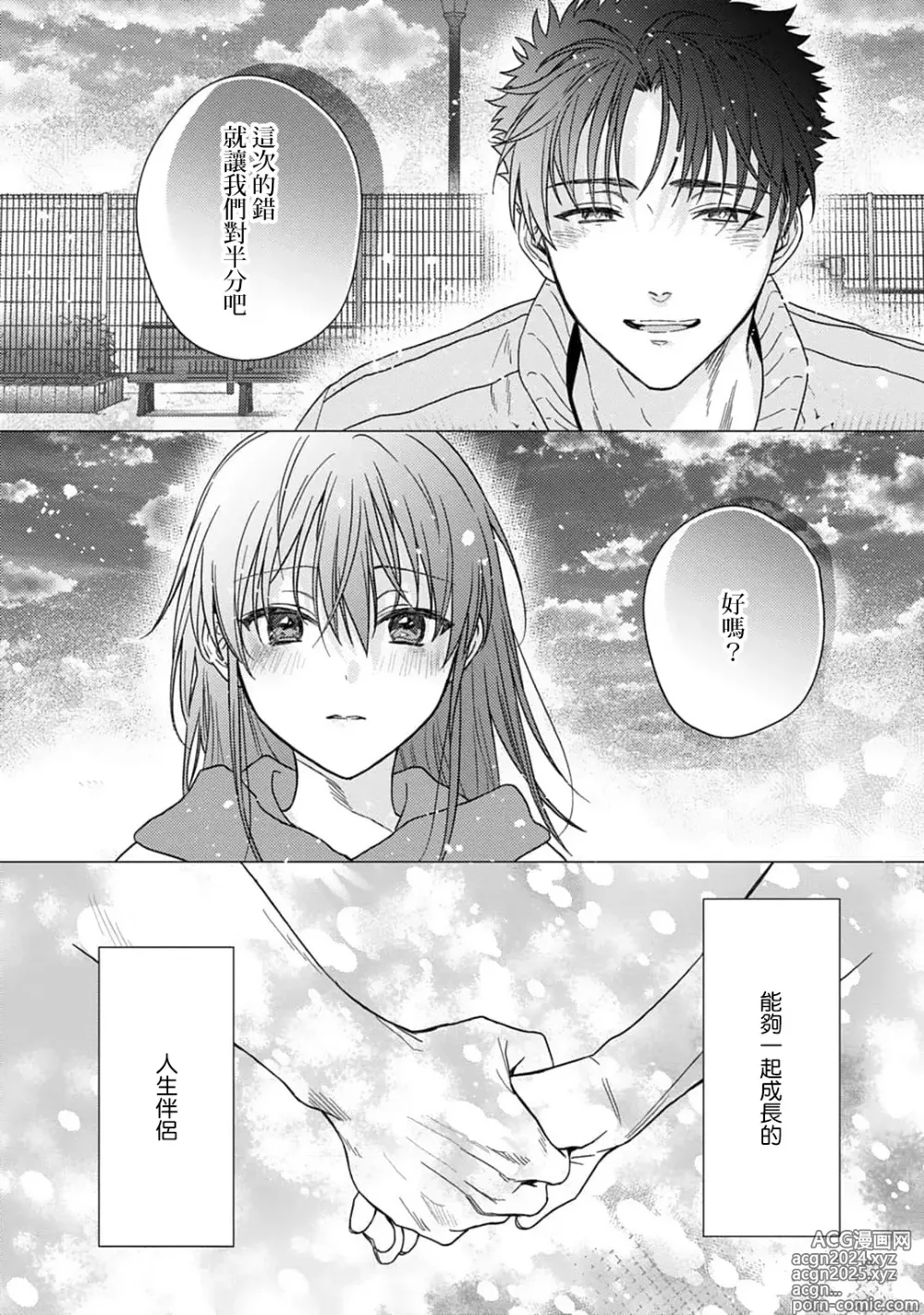 Page 412 of manga 让我将你变成女人吧～年上男友，化身饥渴大野狼？～ 1-17 end