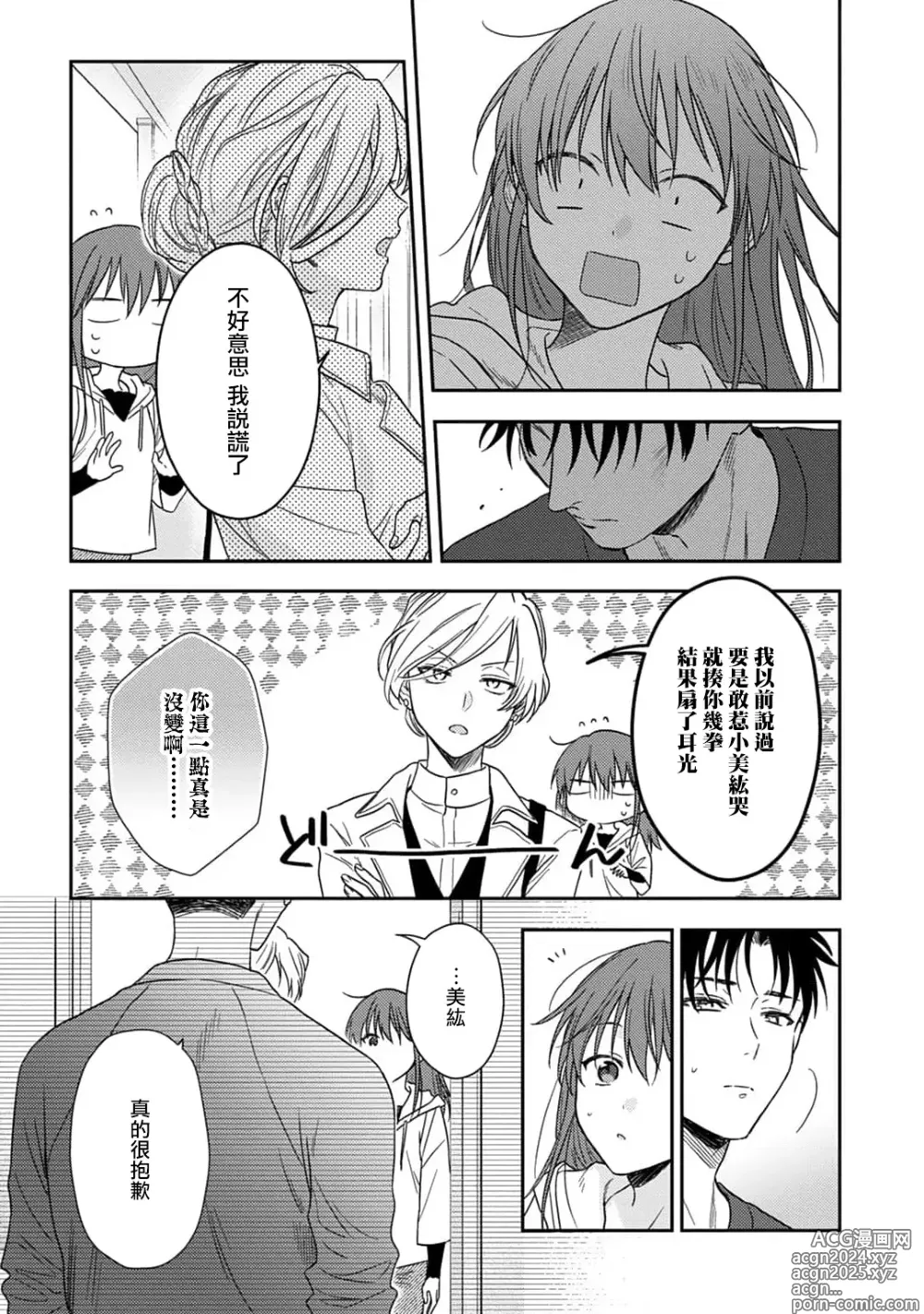 Page 415 of manga 让我将你变成女人吧～年上男友，化身饥渴大野狼？～ 1-17 end