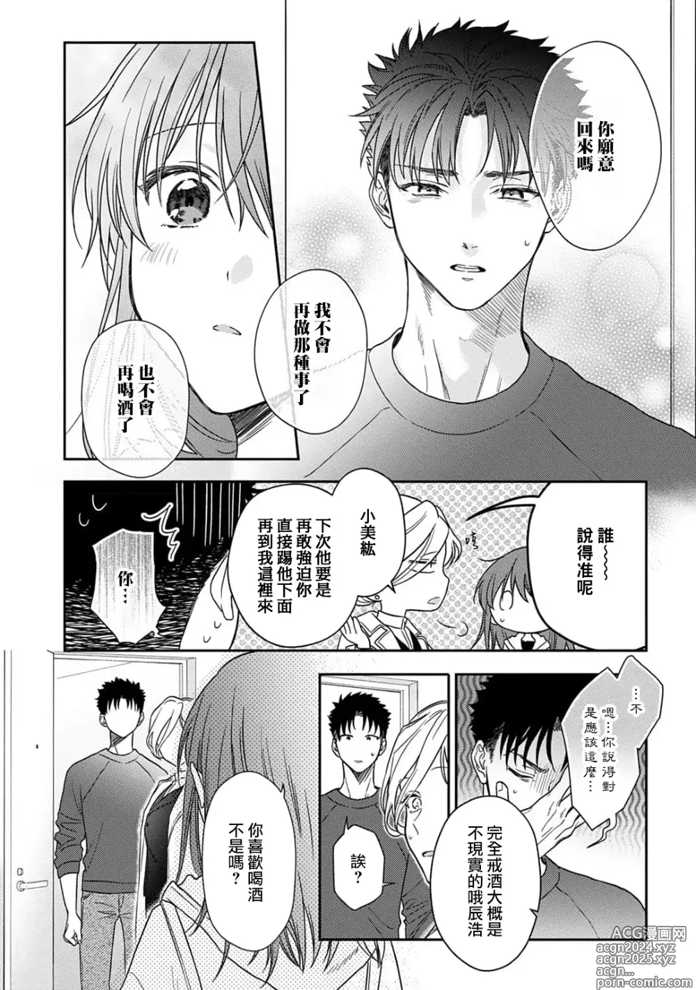 Page 416 of manga 让我将你变成女人吧～年上男友，化身饥渴大野狼？～ 1-17 end