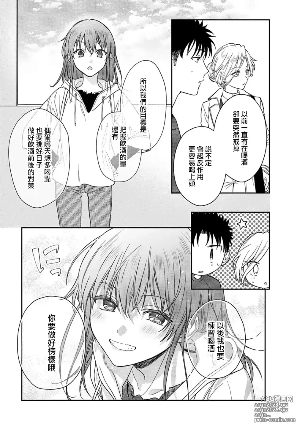 Page 417 of manga 让我将你变成女人吧～年上男友，化身饥渴大野狼？～ 1-17 end