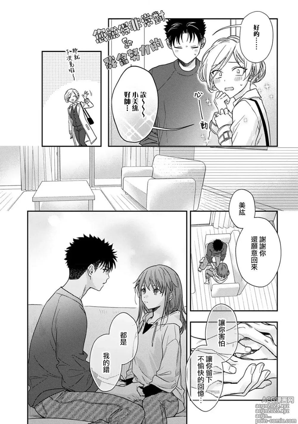 Page 418 of manga 让我将你变成女人吧～年上男友，化身饥渴大野狼？～ 1-17 end