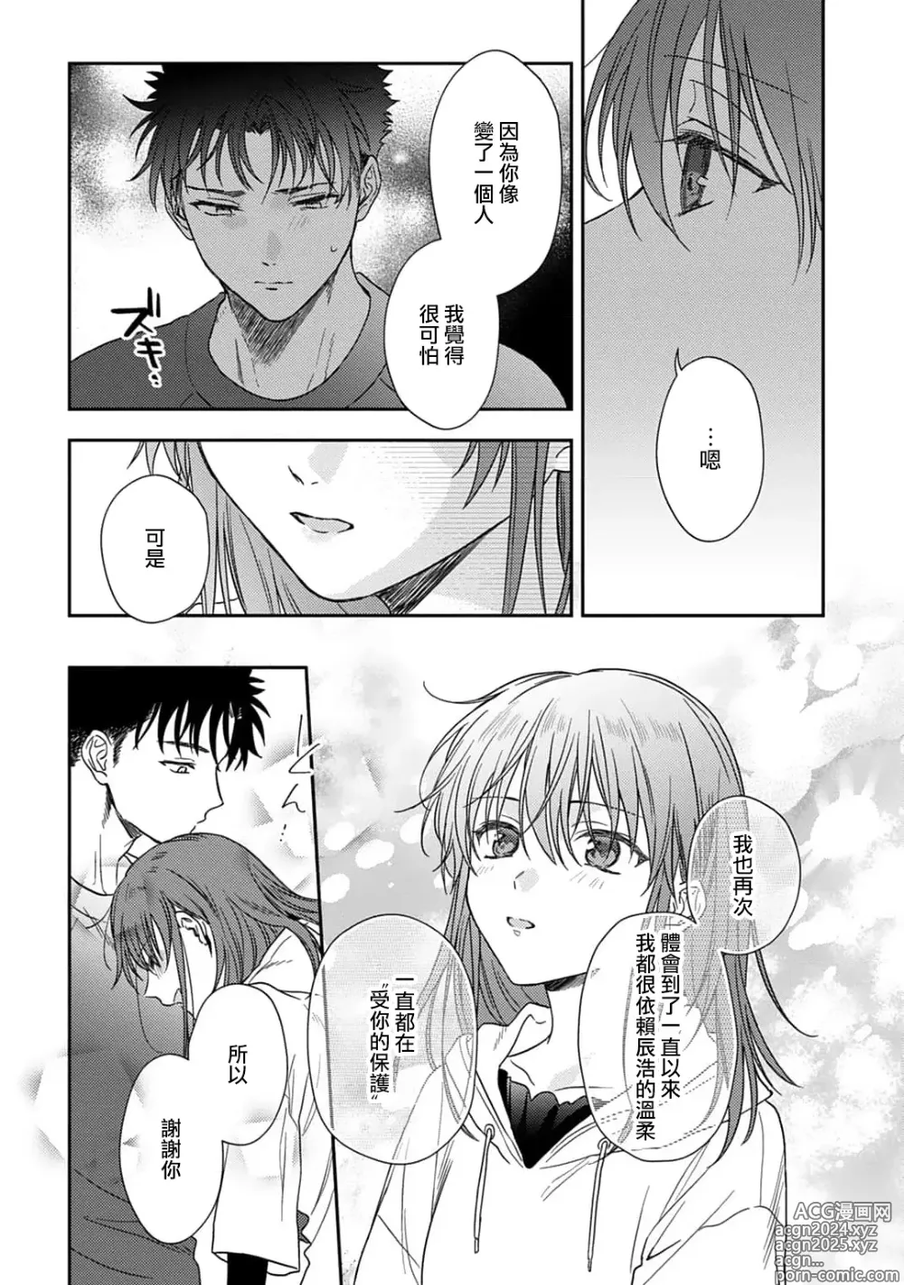 Page 419 of manga 让我将你变成女人吧～年上男友，化身饥渴大野狼？～ 1-17 end