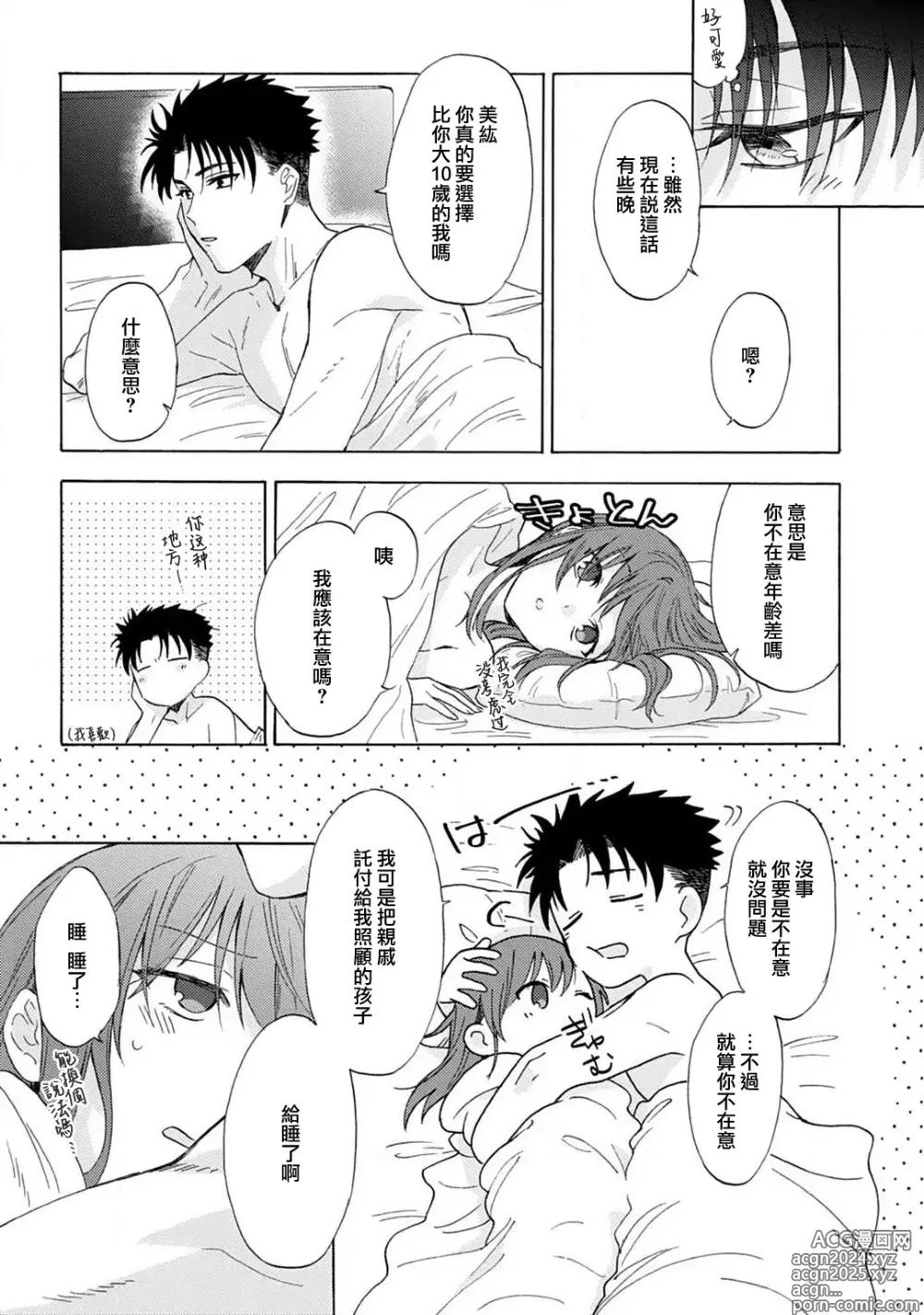 Page 43 of manga 让我将你变成女人吧～年上男友，化身饥渴大野狼？～ 1-17 end