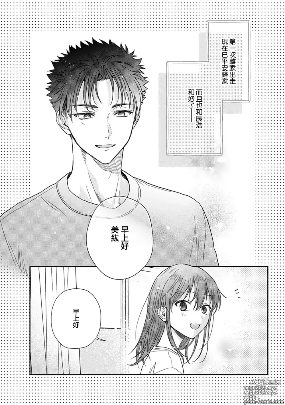 Page 424 of manga 让我将你变成女人吧～年上男友，化身饥渴大野狼？～ 1-17 end