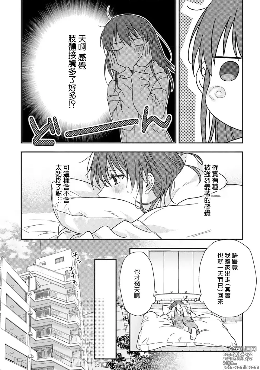 Page 427 of manga 让我将你变成女人吧～年上男友，化身饥渴大野狼？～ 1-17 end