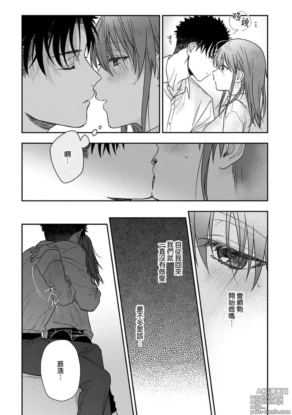 Page 430 of manga 让我将你变成女人吧～年上男友，化身饥渴大野狼？～ 1-17 end