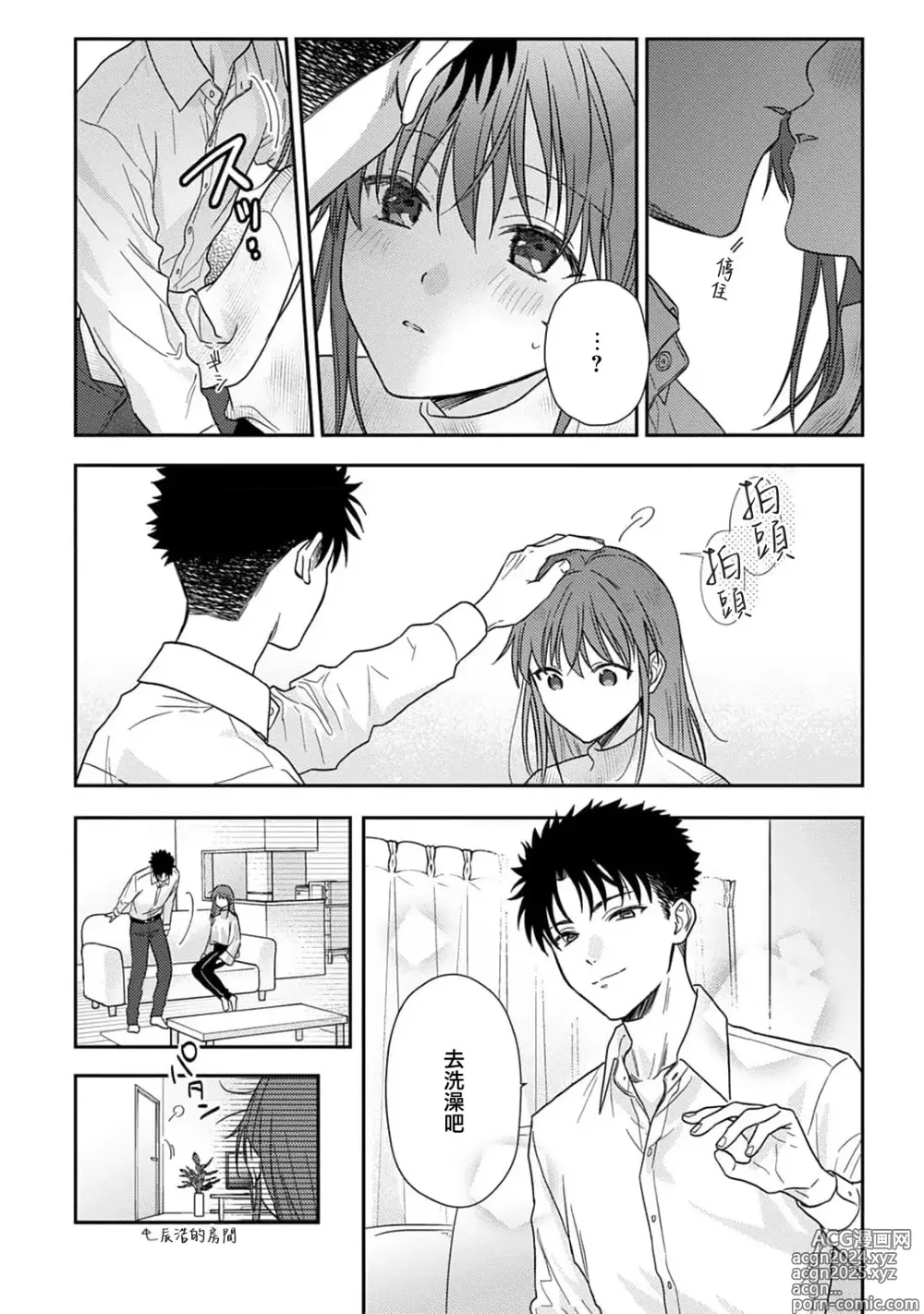 Page 431 of manga 让我将你变成女人吧～年上男友，化身饥渴大野狼？～ 1-17 end