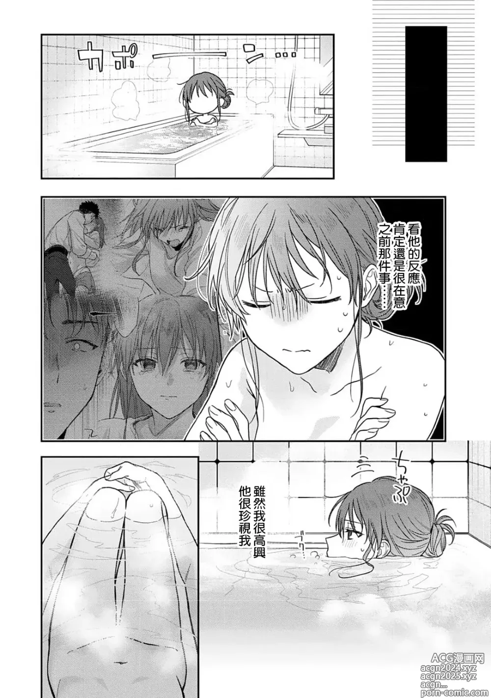 Page 432 of manga 让我将你变成女人吧～年上男友，化身饥渴大野狼？～ 1-17 end