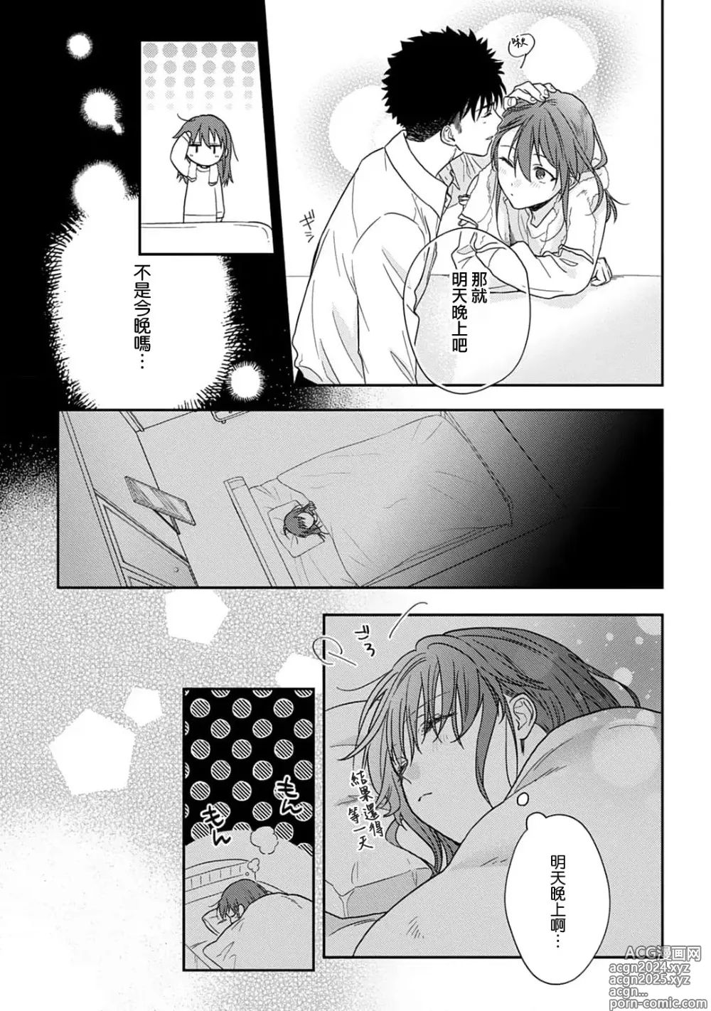 Page 435 of manga 让我将你变成女人吧～年上男友，化身饥渴大野狼？～ 1-17 end