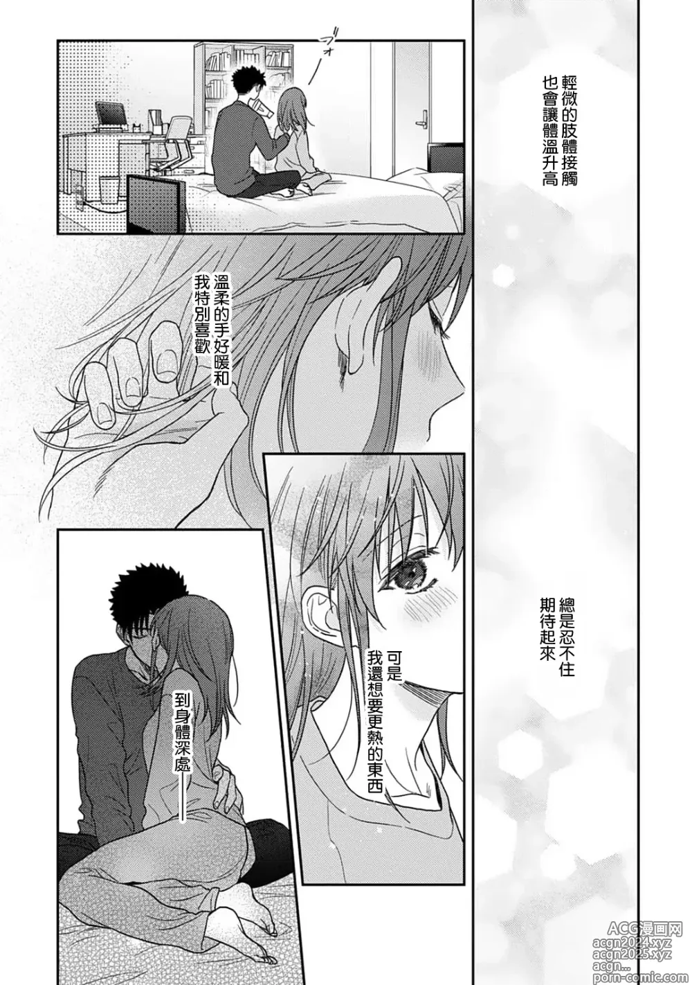 Page 439 of manga 让我将你变成女人吧～年上男友，化身饥渴大野狼？～ 1-17 end