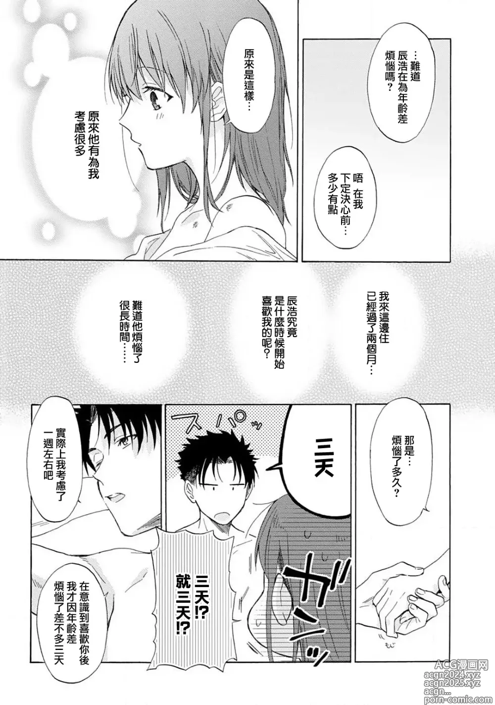 Page 45 of manga 让我将你变成女人吧～年上男友，化身饥渴大野狼？～ 1-17 end