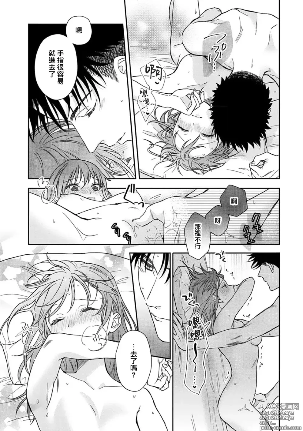 Page 441 of manga 让我将你变成女人吧～年上男友，化身饥渴大野狼？～ 1-17 end