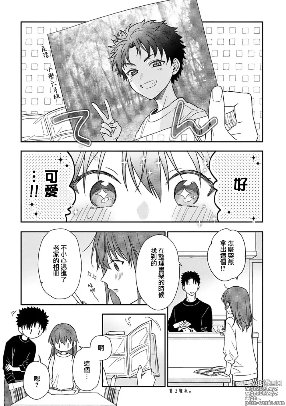 Page 448 of manga 让我将你变成女人吧～年上男友，化身饥渴大野狼？～ 1-17 end