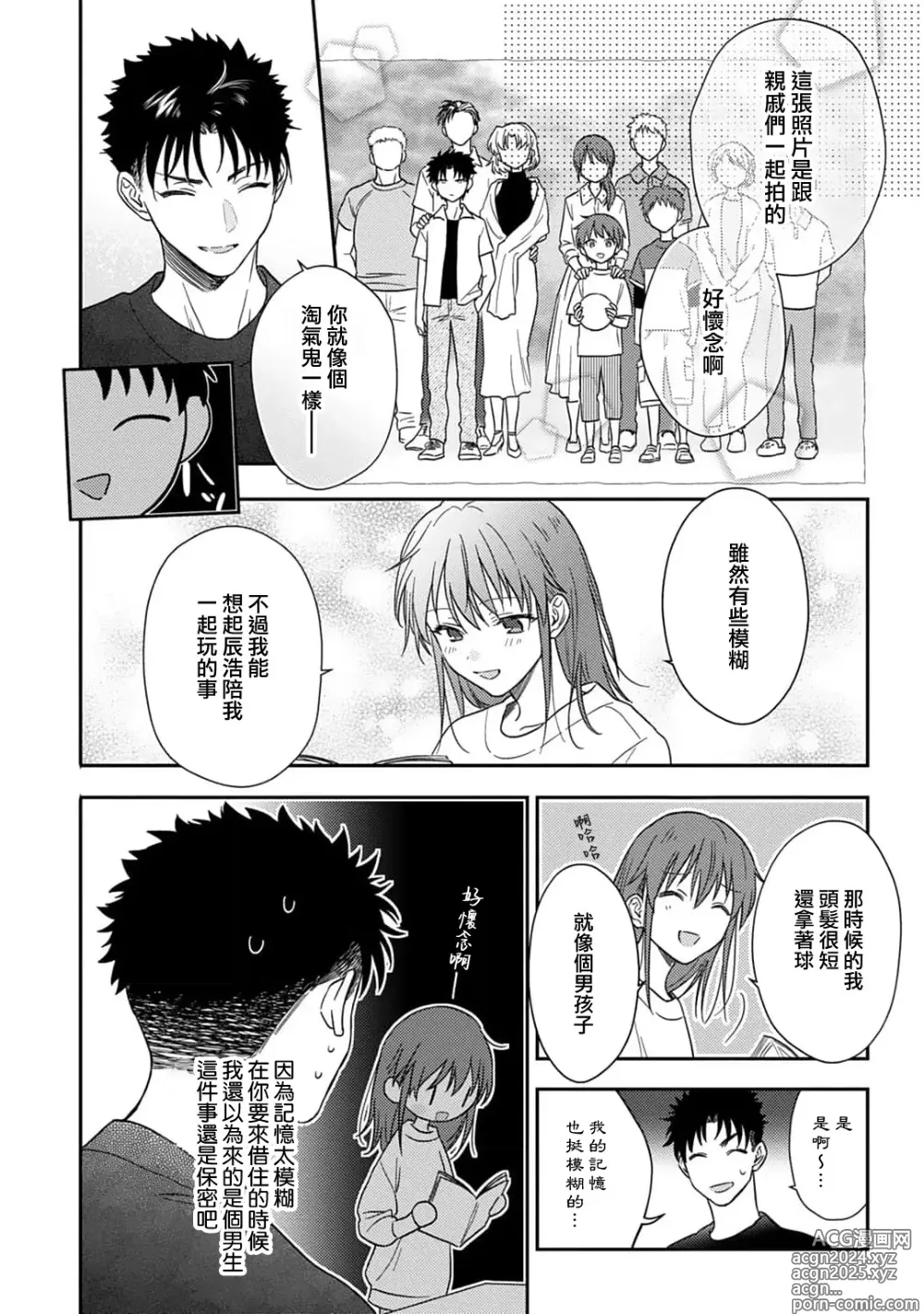 Page 449 of manga 让我将你变成女人吧～年上男友，化身饥渴大野狼？～ 1-17 end