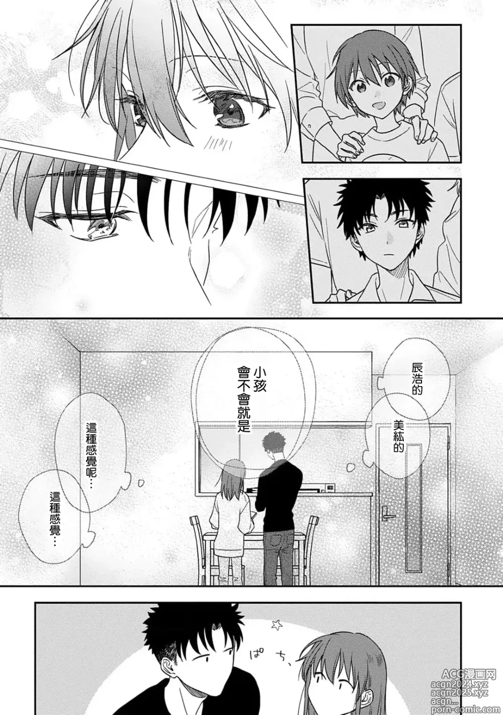 Page 450 of manga 让我将你变成女人吧～年上男友，化身饥渴大野狼？～ 1-17 end